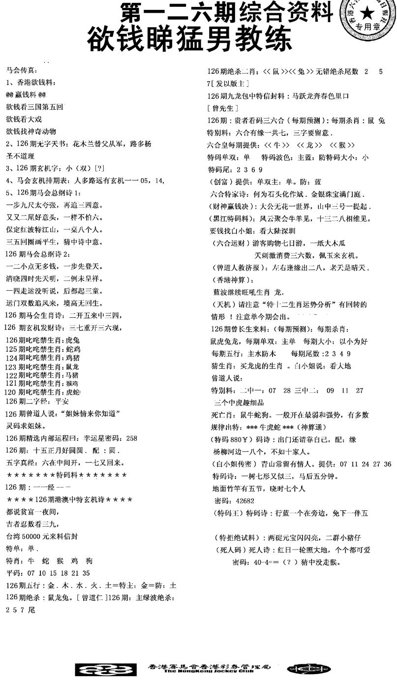 六合彩126期2008综合资料(黑白)
