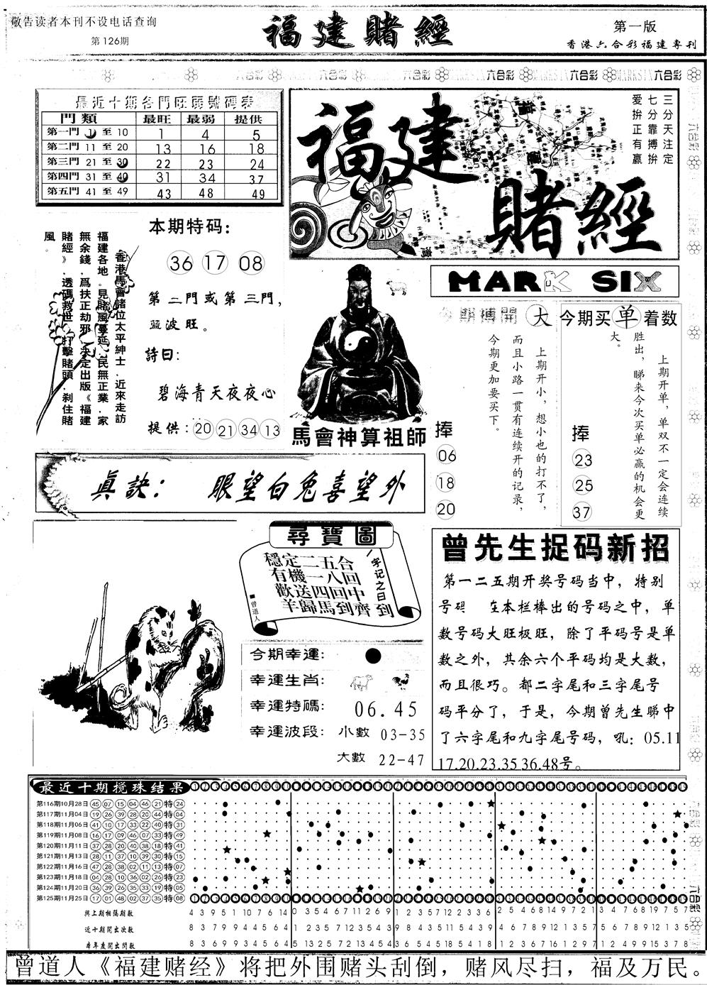 六合彩126期另福建赌经A(黑白)