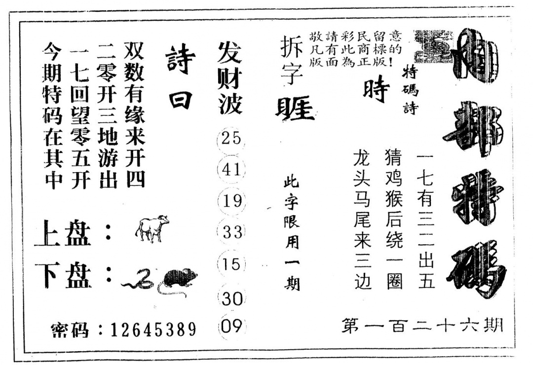 六合彩126期另版内部特码(黑白)