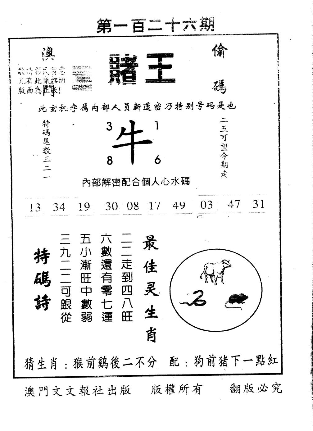 六合彩126期另版赌王(黑白)