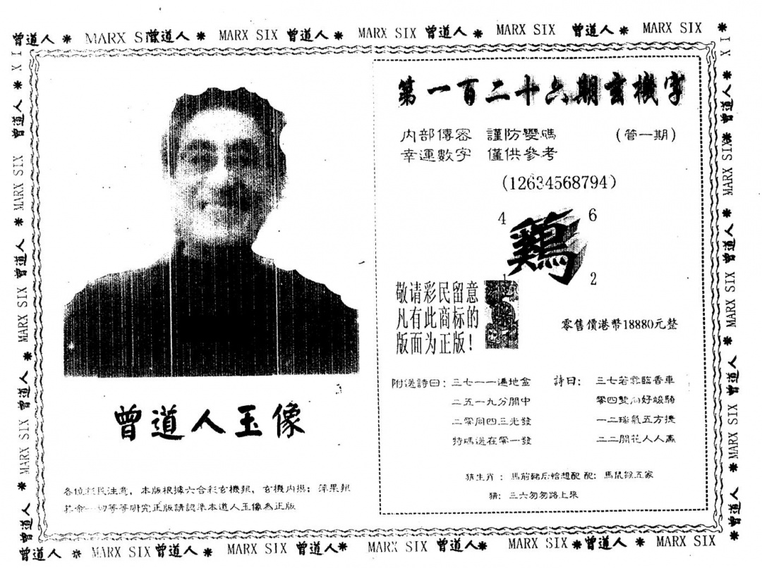 六合彩126期另版曾道人玉像(黑白)