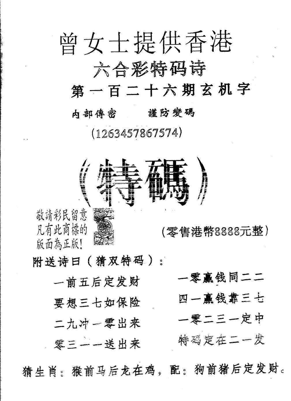六合彩126期另版曾女士特码诗(黑白)