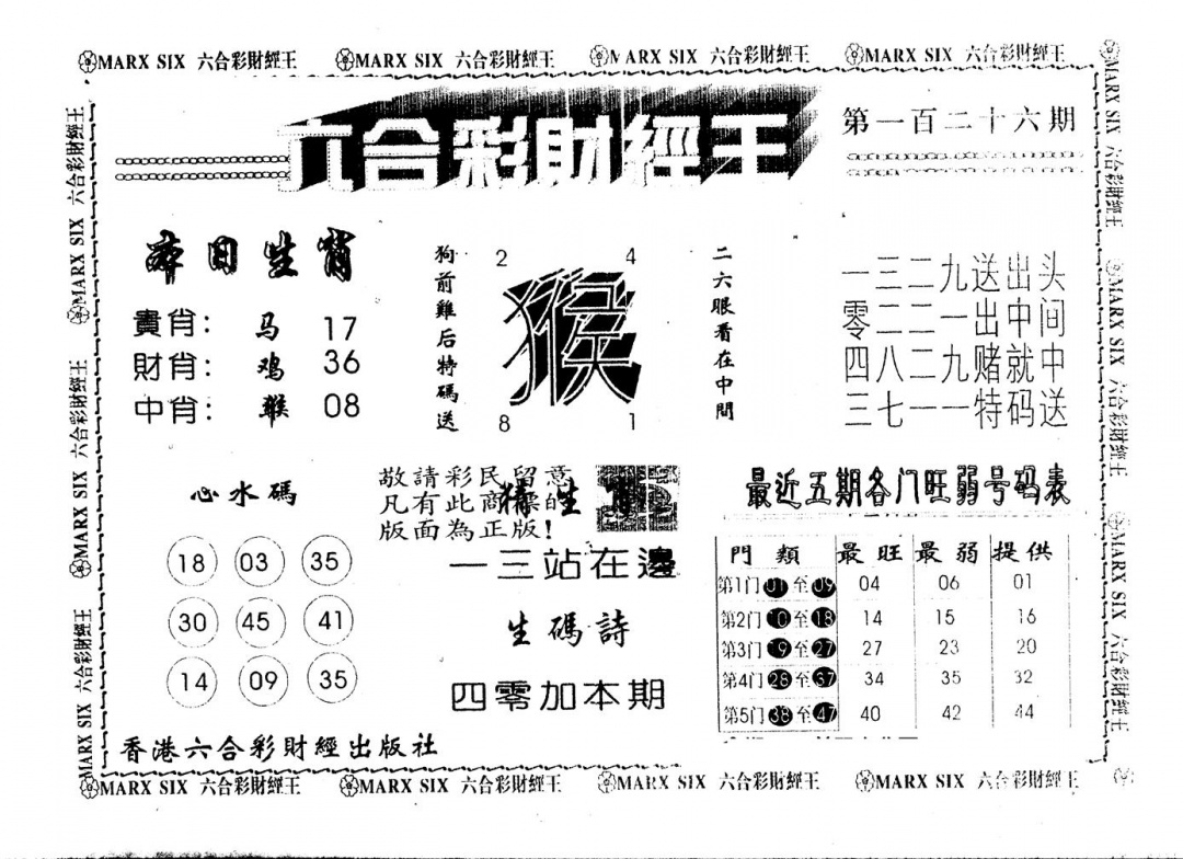 六合彩126期另版财经王一(黑白)