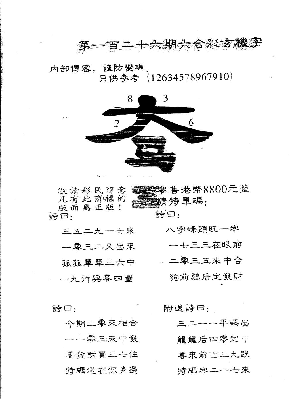 六合彩126期另版880玄机字(黑白)