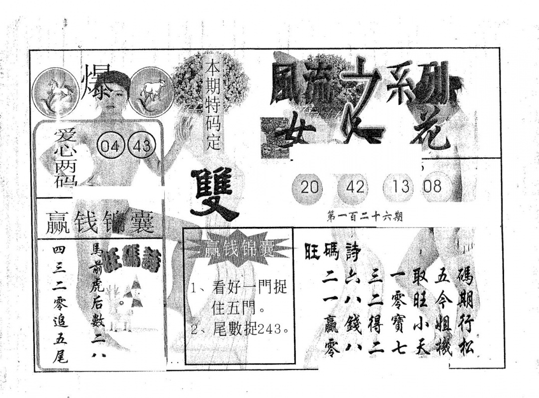 六合彩126期风流系列-1(黑白)