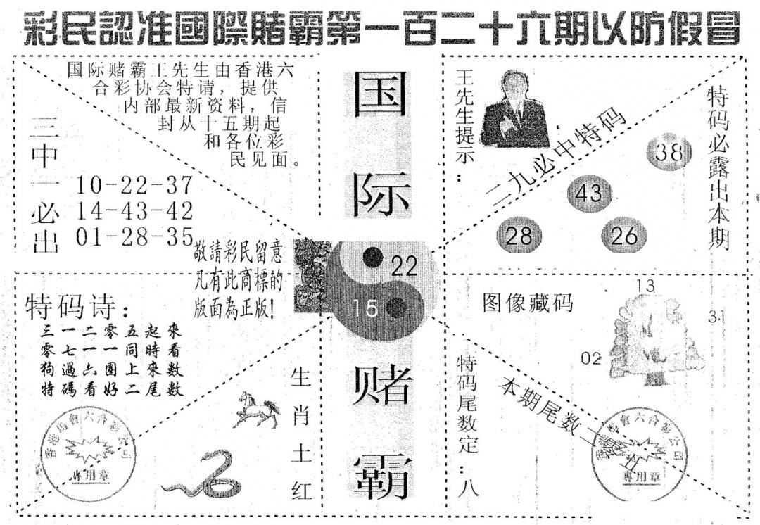 六合彩126期国际赌霸B(黑白)