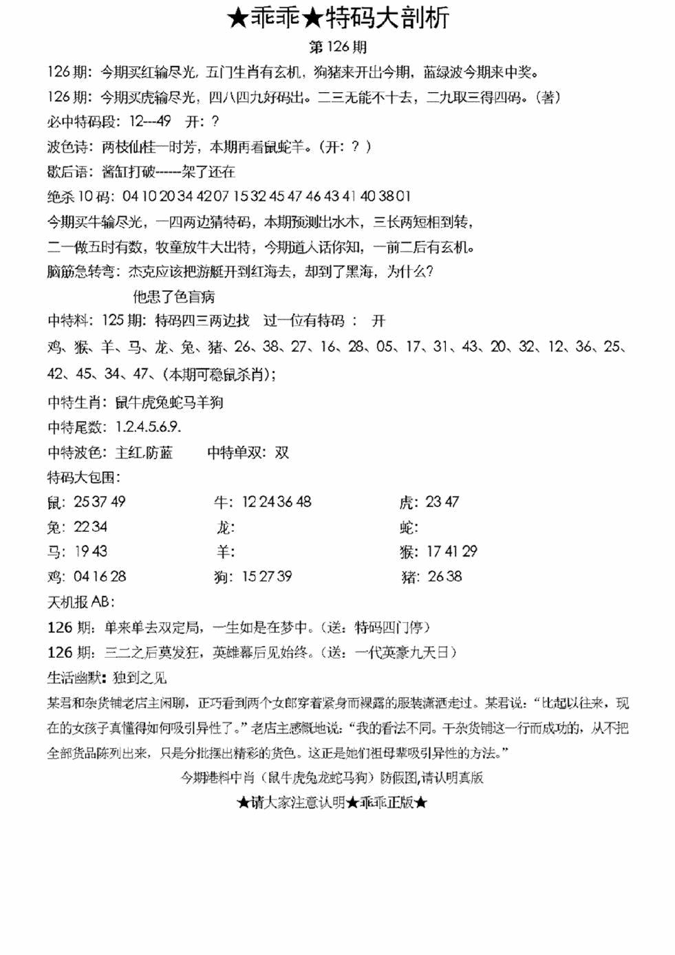 六合彩126期另特码大剖析(黑白)