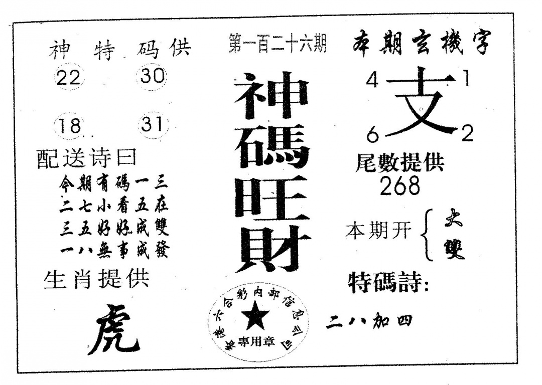 六合彩126期神码旺财(黑白)