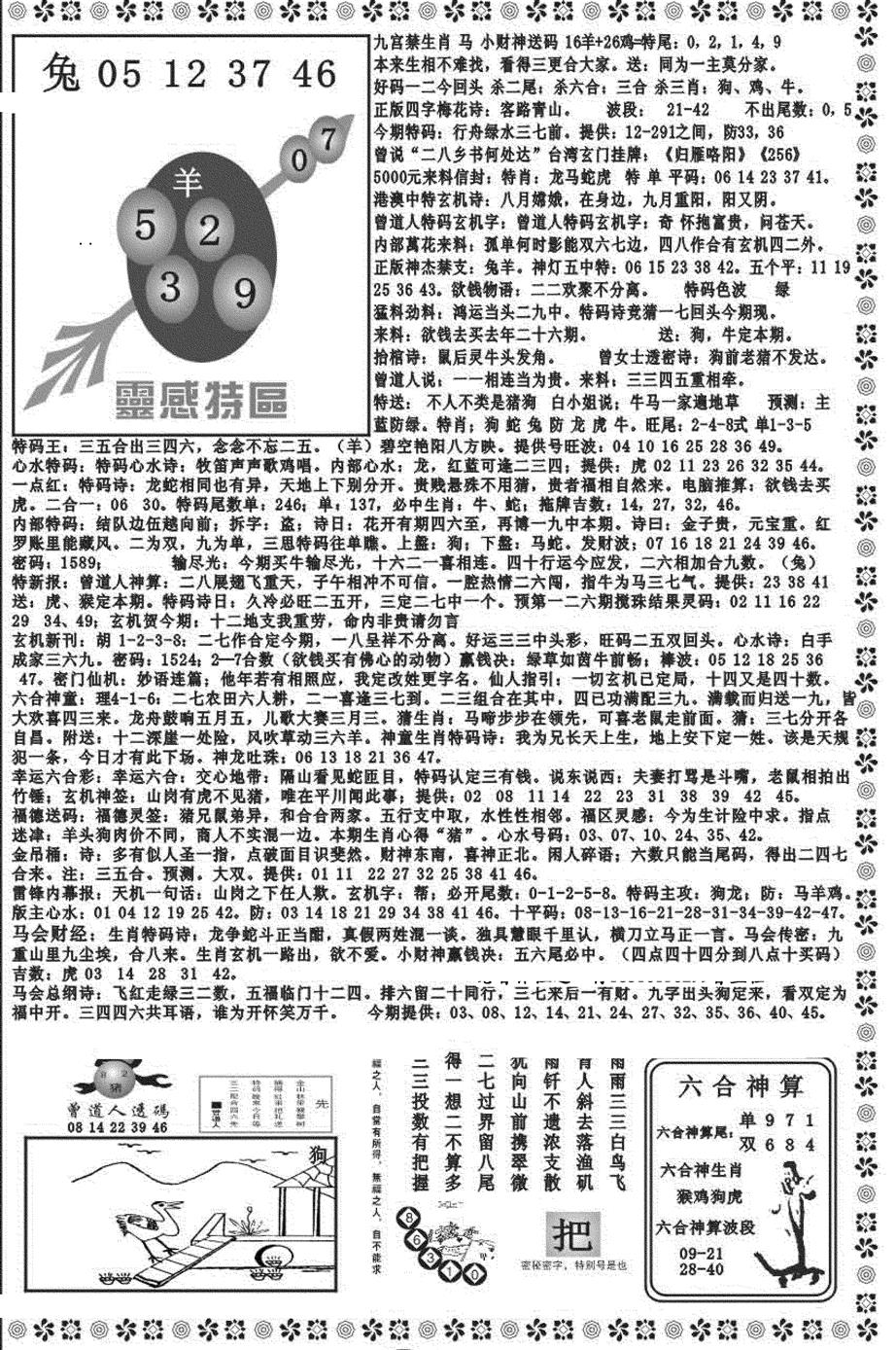 六合彩126期新彩霸王综合B(黑白)