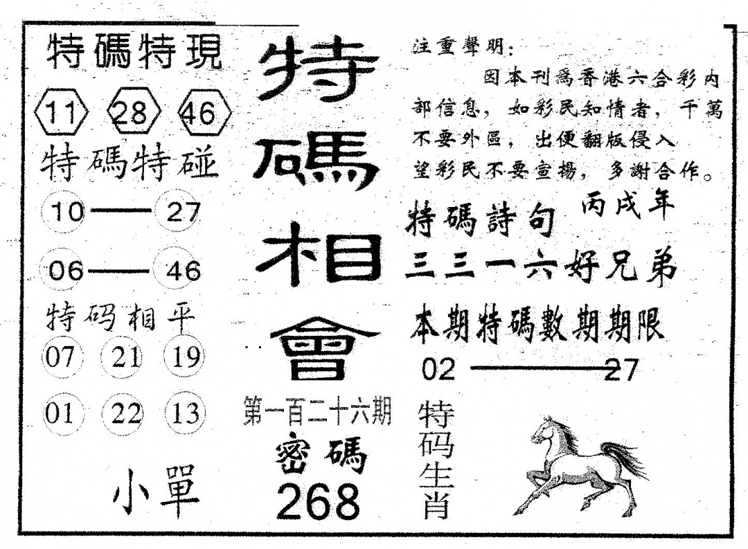 六合彩126期特码相会(黑白)