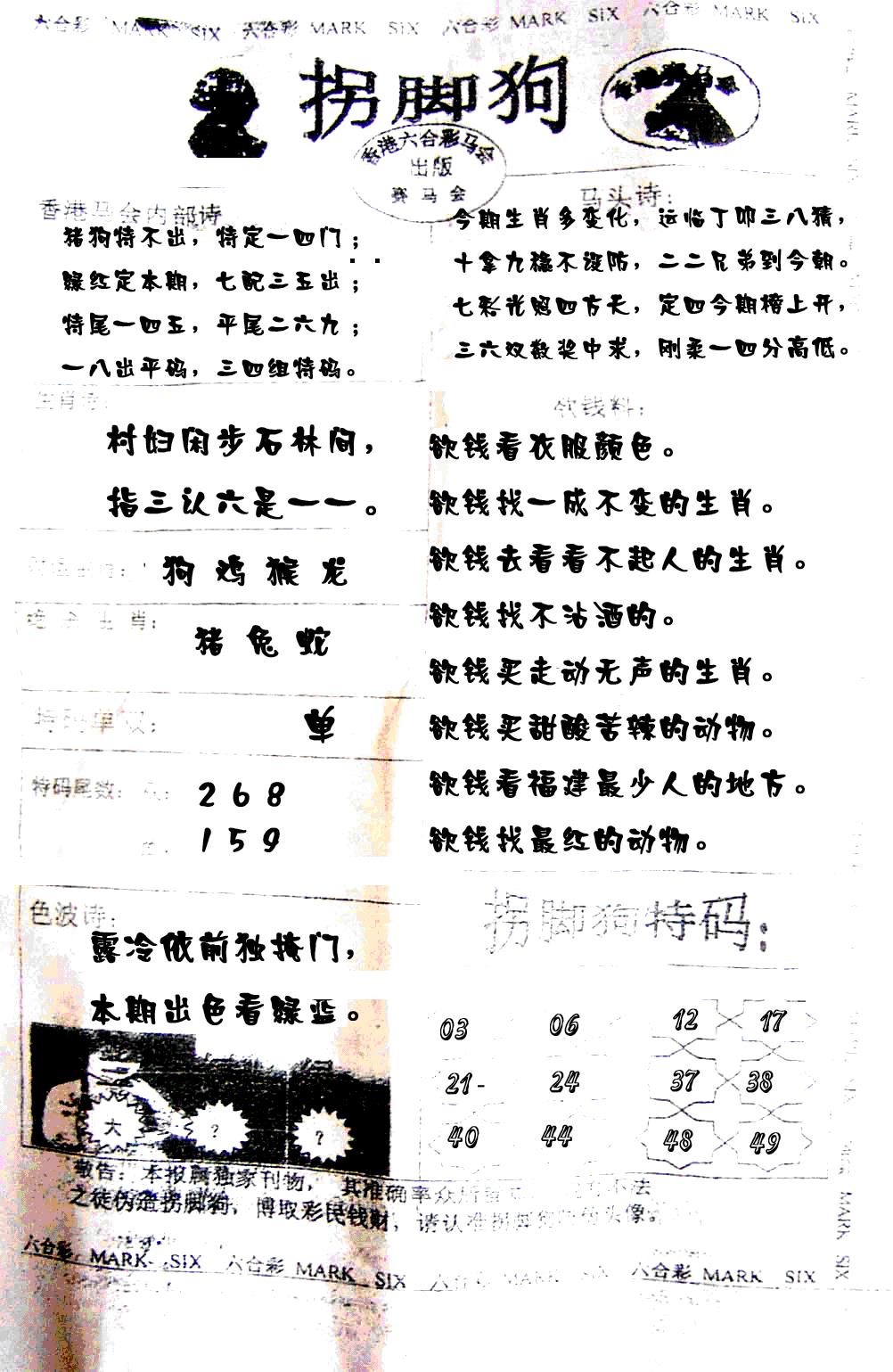 六合彩126期拐脚狗(黑白)