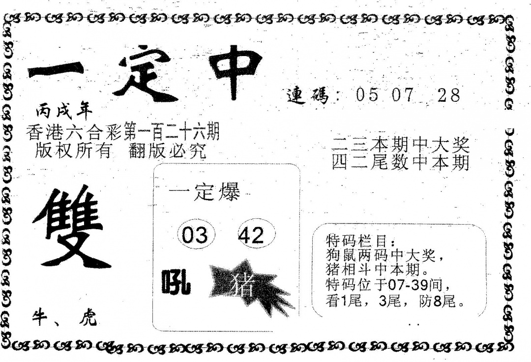 六合彩126期一定中(黑白)