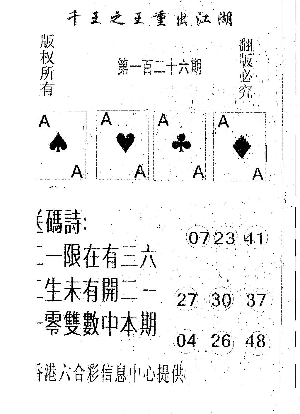 六合彩126期千王信封(黑白)