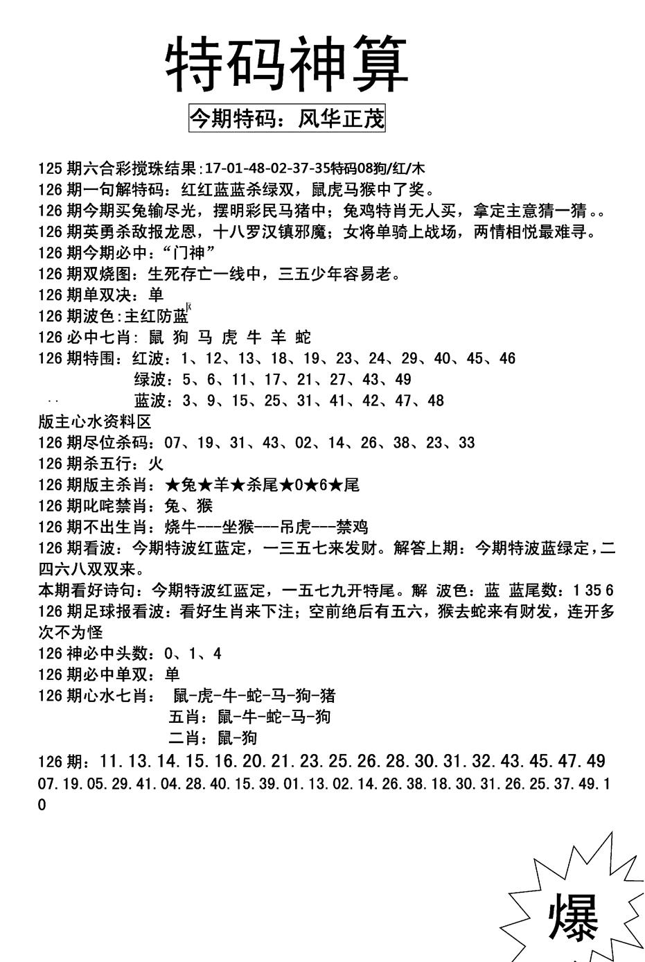 六合彩126期特码神算(新图)(黑白)