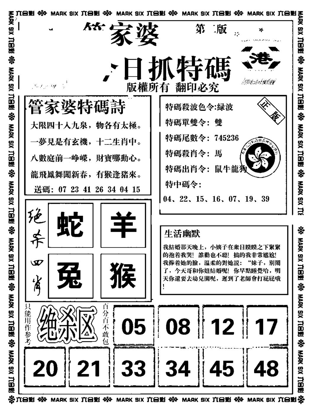 六合彩126期管家婆抓特码B(正版)(黑白)