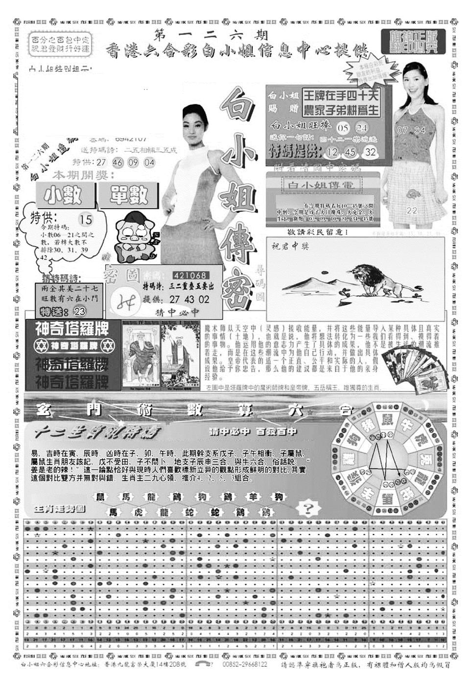 六合彩126期新版白小姐祺袍A(黑白)