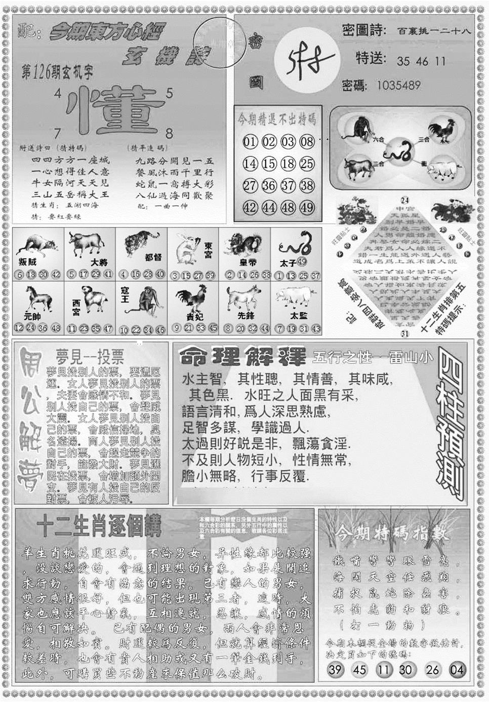 六合彩126期新版东方心经B(黑白)
