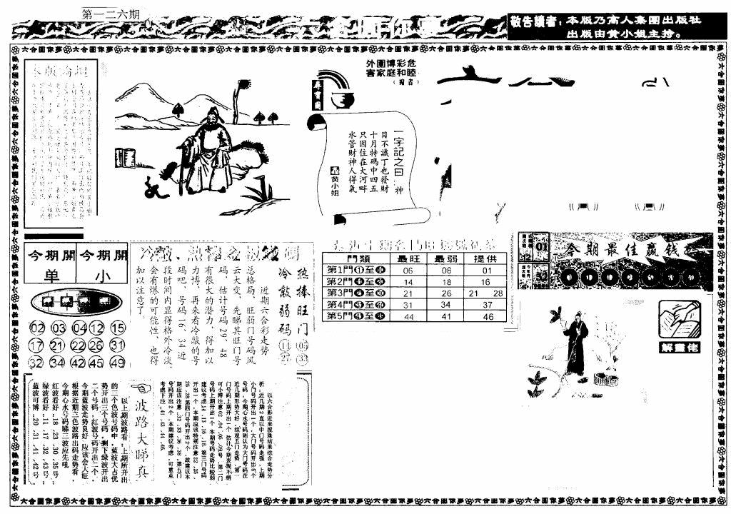 六合彩126期新版六合圆你梦A(黑白)