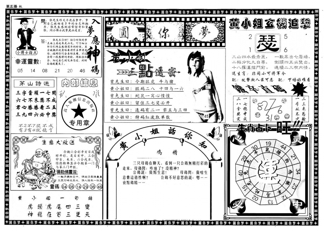 六合彩126期新版六合圆你梦B(黑白)