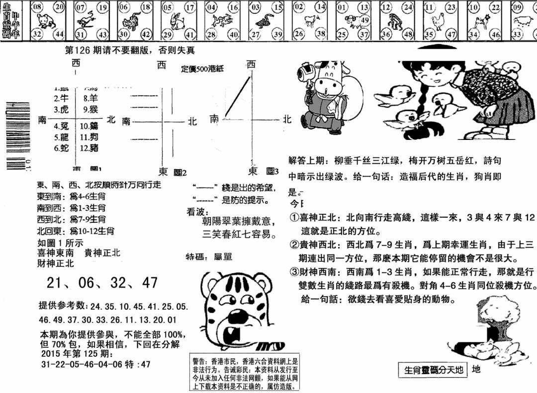 六合彩126期另版澳门足球报(黑白)