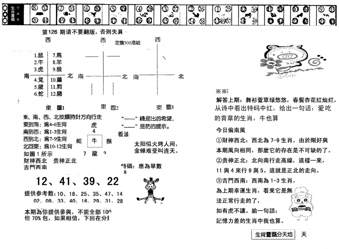六合彩126期正版澳门足球报(黑白)