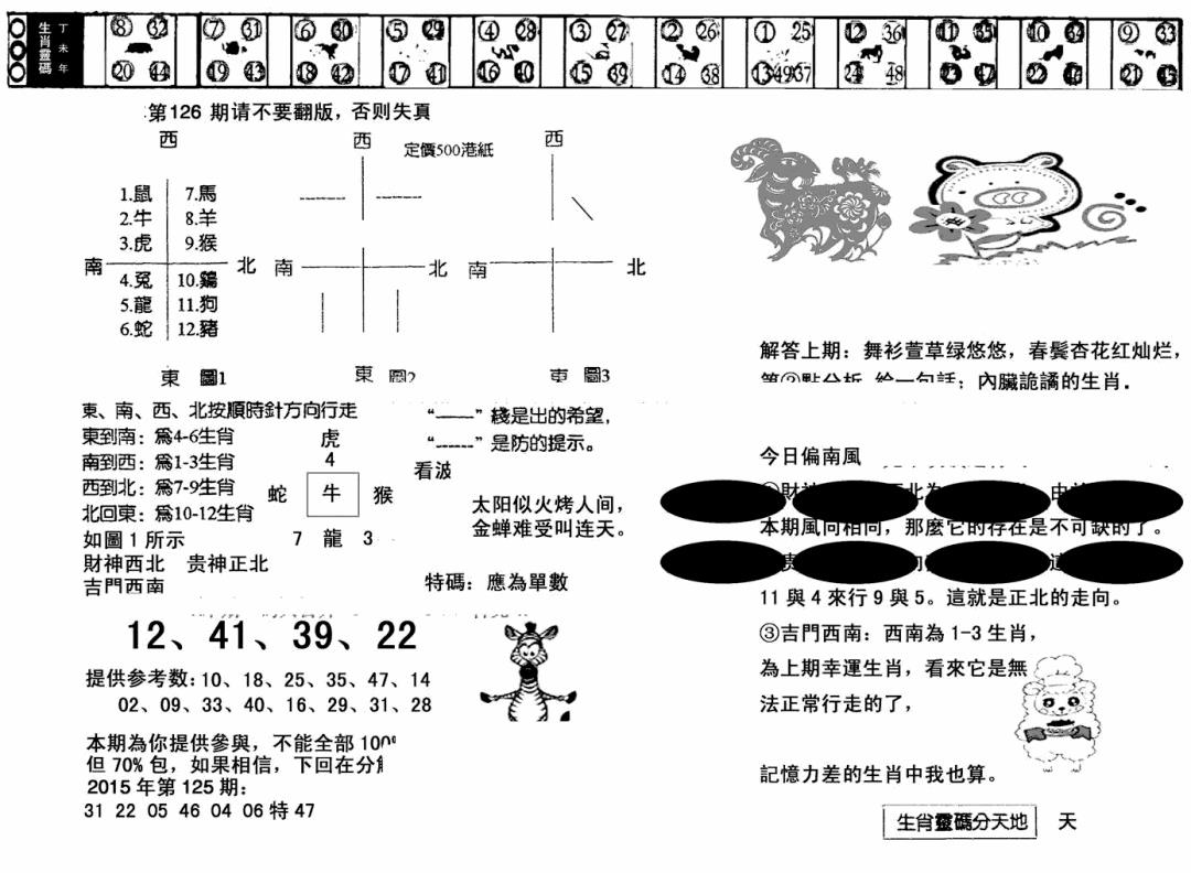 六合彩126期澳门足球报(黑圈)(黑白)