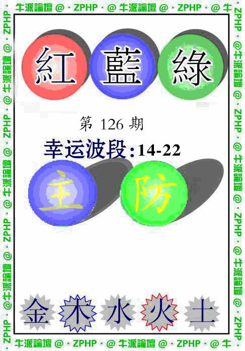 六合彩126期牛派系列5(黑白)