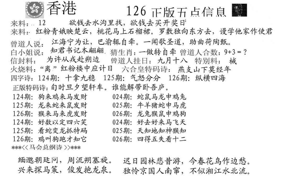 六合彩126期五点来料A(黑白)