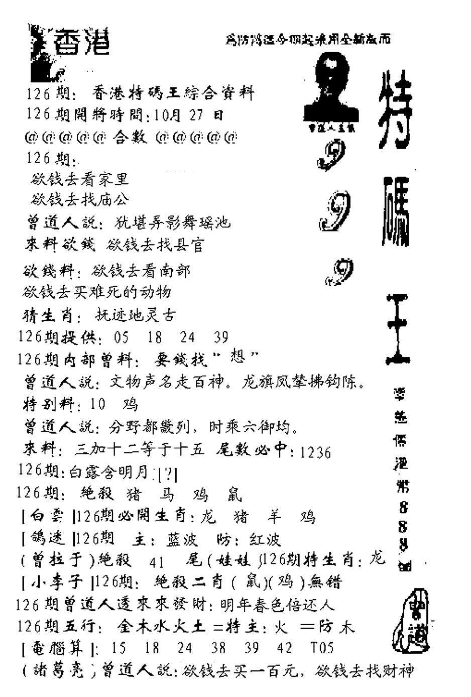六合彩126期特码王999(黑白)