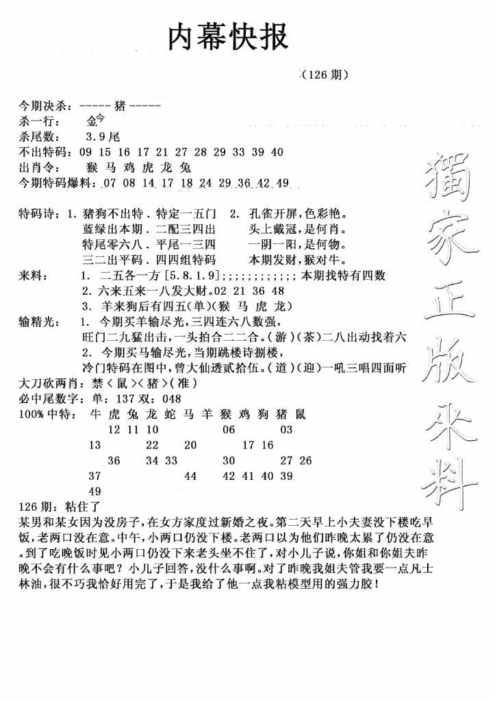 六合彩126期内幕快报(新图)(黑白)