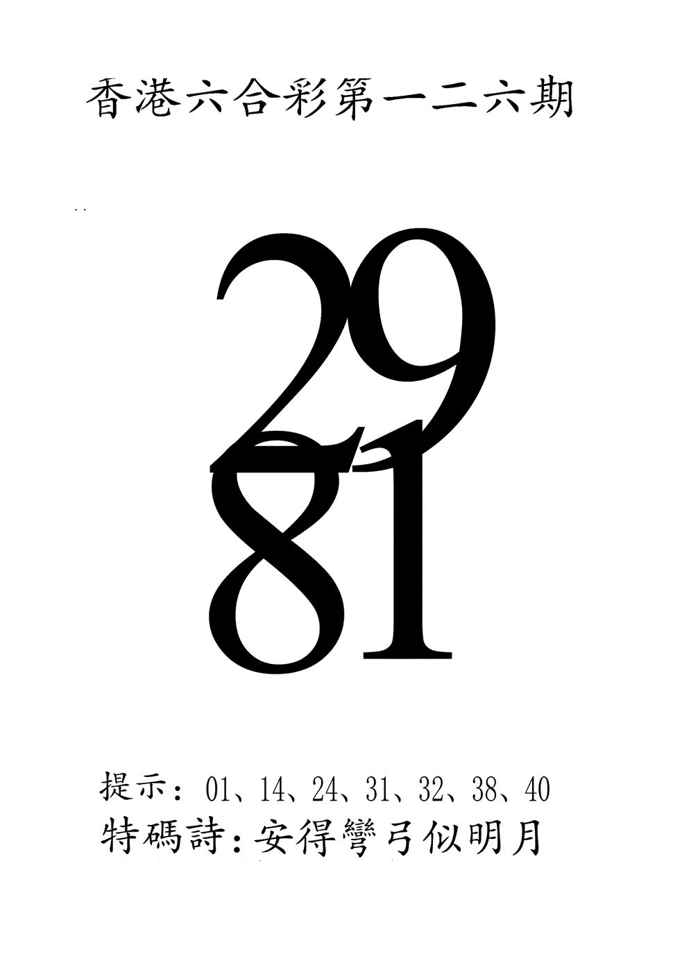 六合彩126期澳门三合王A(黑白)