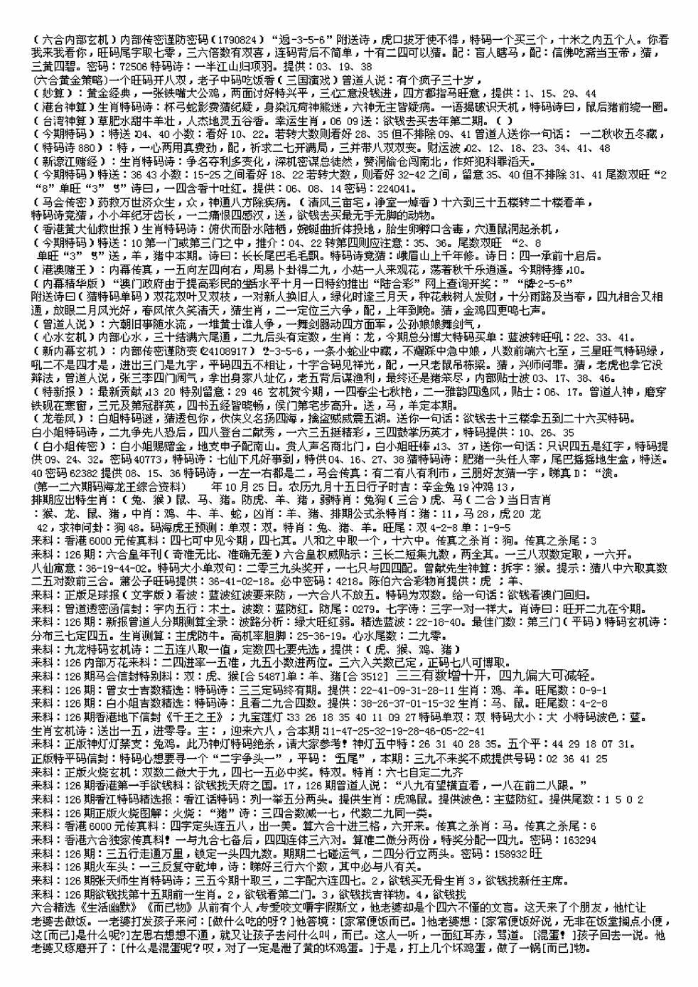 六合彩126期另版来料综合B(黑白)