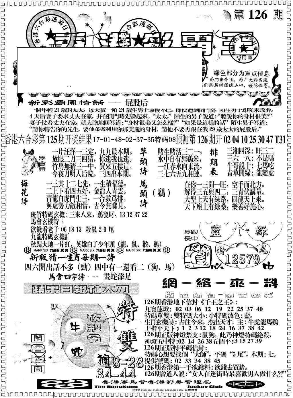 六合彩126期另版彩霸王综合A(黑白)