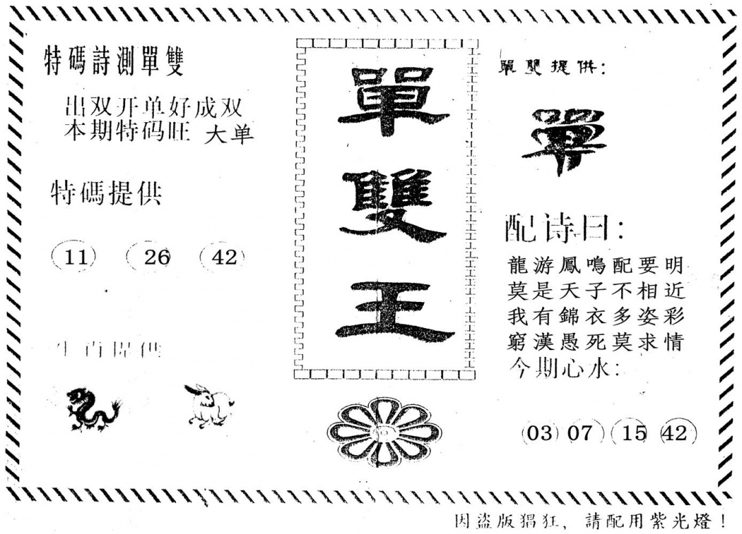 六合彩126期单双王(黑白)