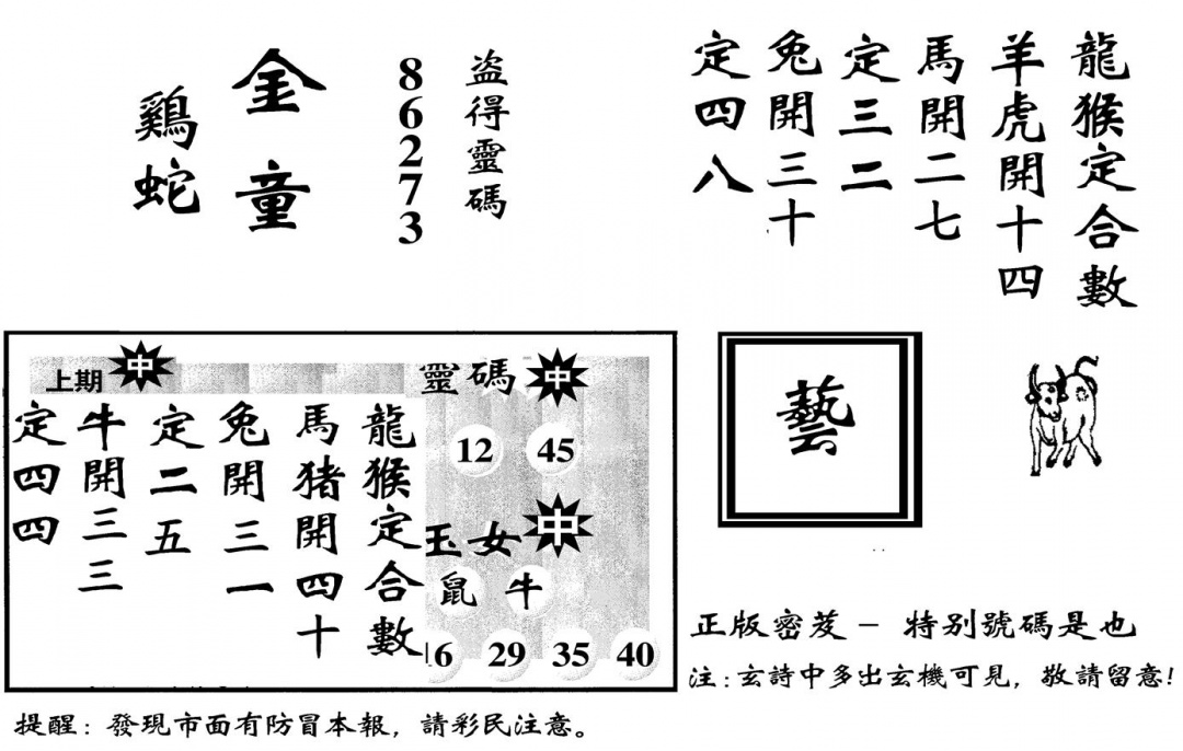 六合彩126期城市都鼠王(黑白)