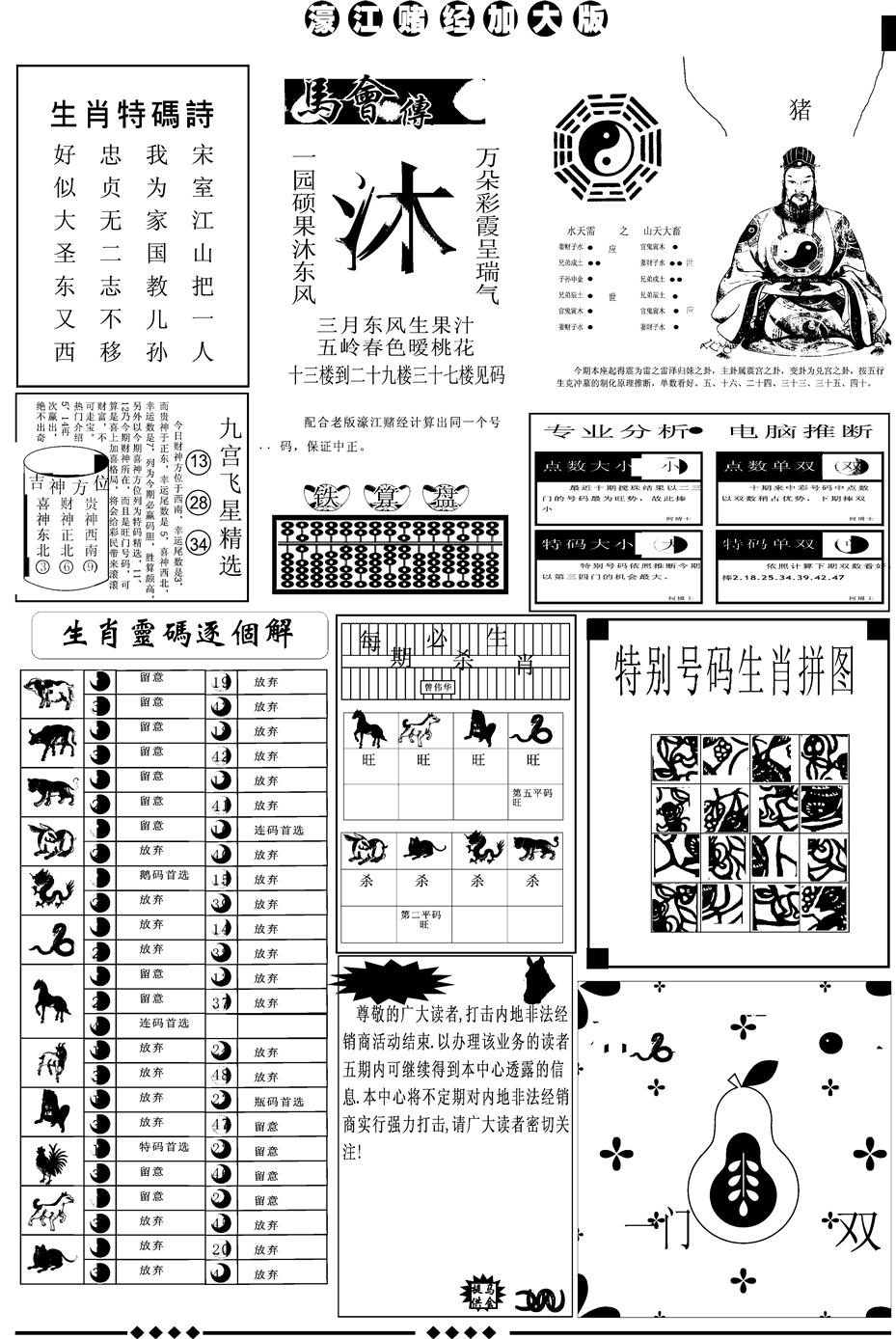 六合彩126期另版大濠江B(黑白)