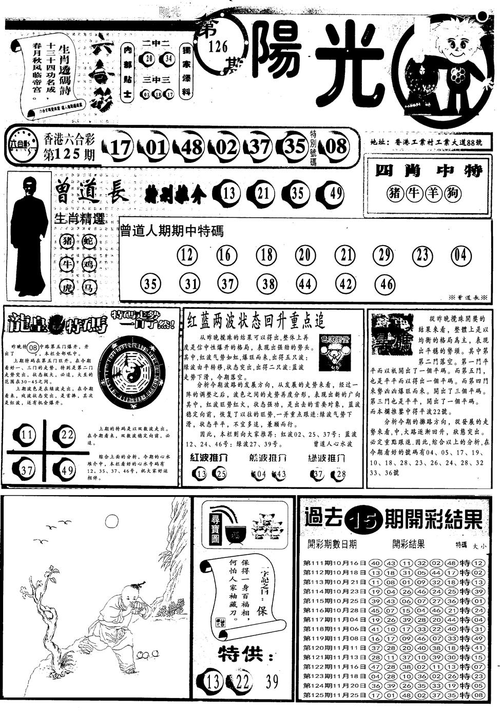 六合彩126期另版阳光A(黑白)
