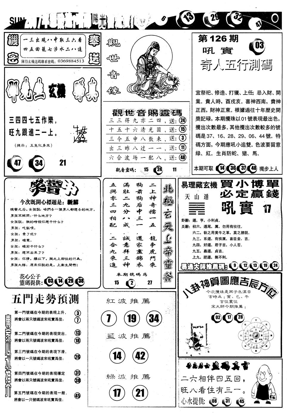 六合彩126期另版阳光B(黑白)