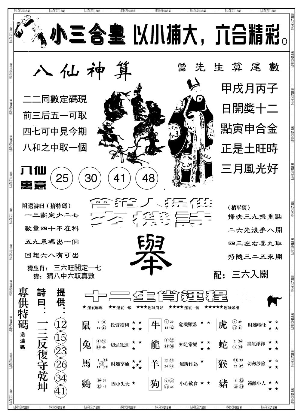 六合彩126期另版小三合皇B(黑白)