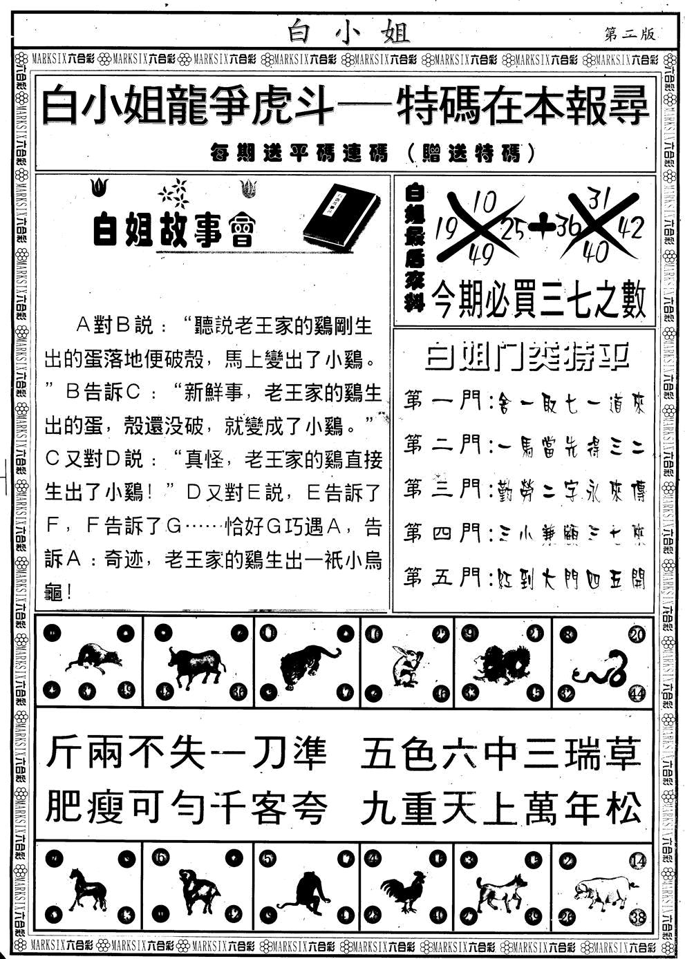 六合彩126期另版白小姐龙虎斗B(黑白)