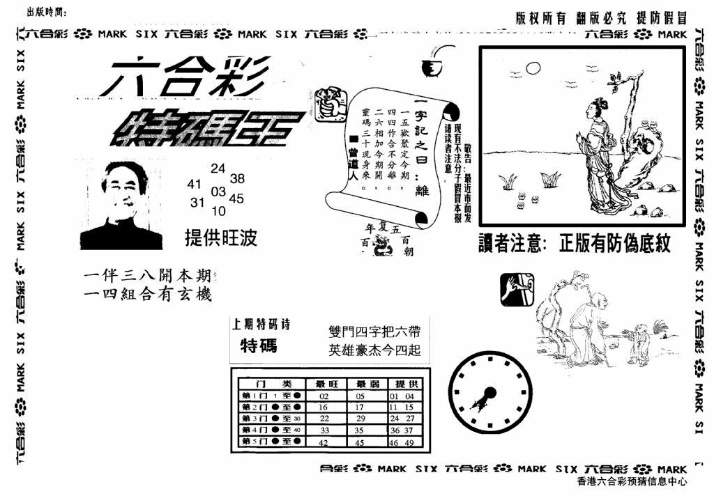 六合彩126期另版特码王(早图)(黑白)