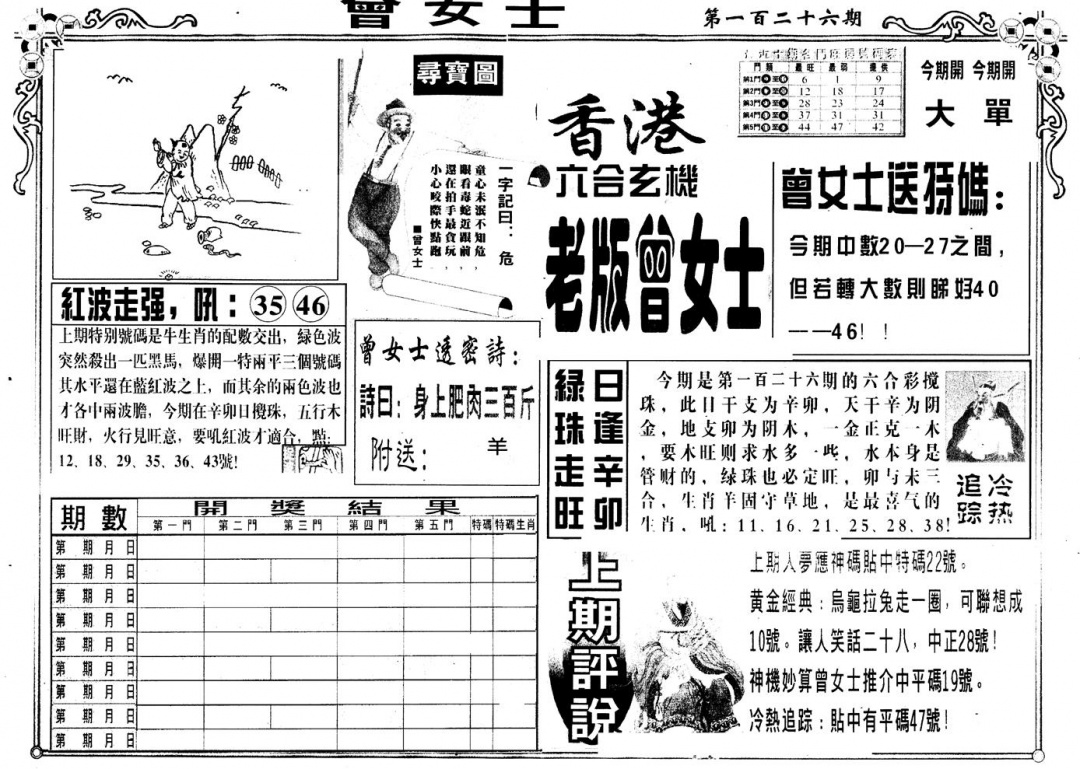 六合彩126期另版老曾女士A(黑白)