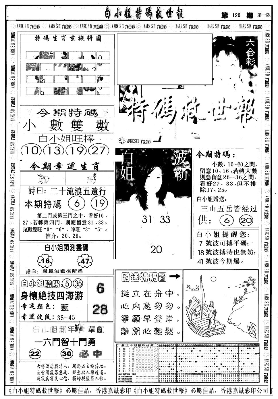 六合彩126期另版白急旋风A(黑白)