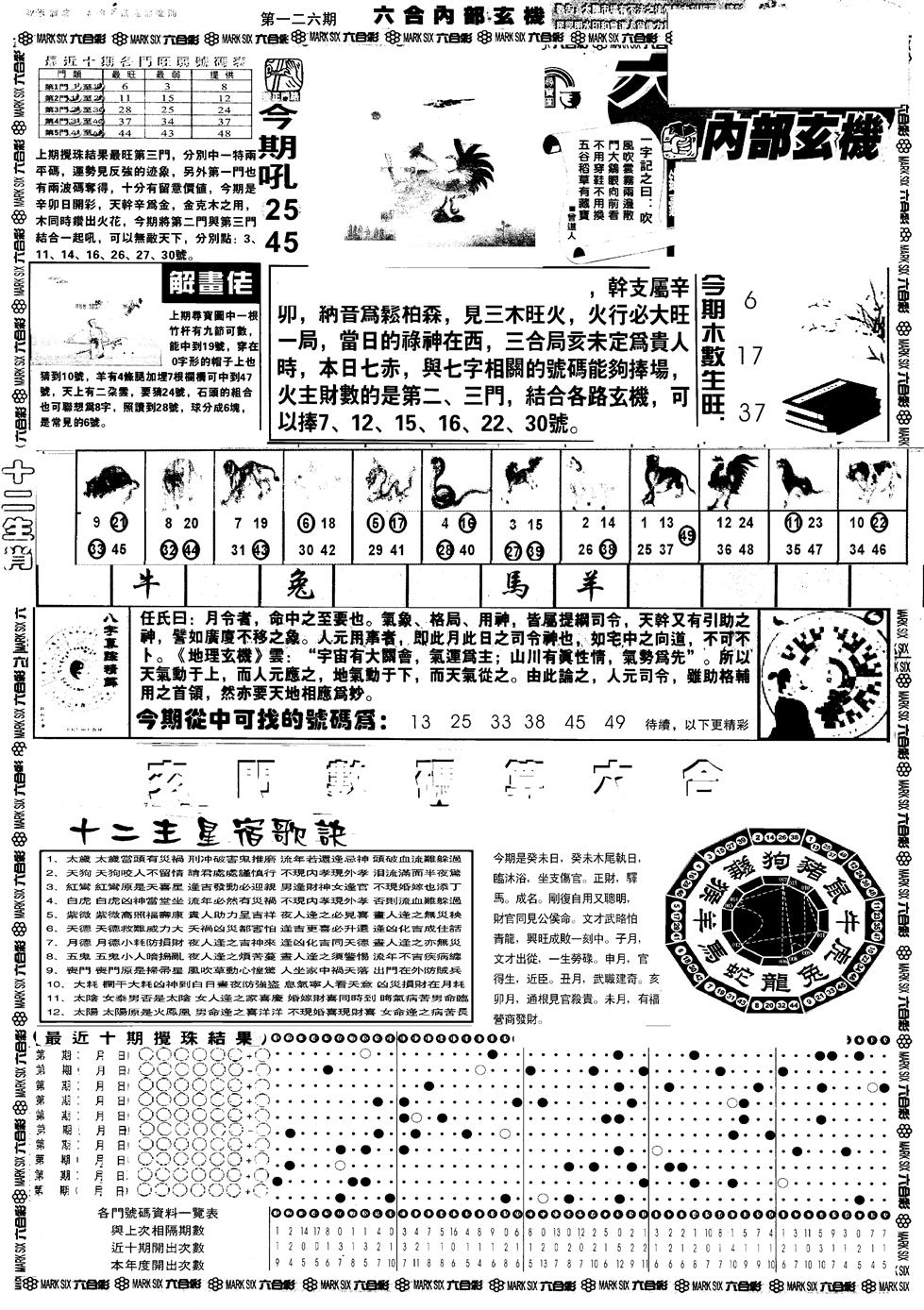 六合彩126期另版六内部玄机A(黑白)