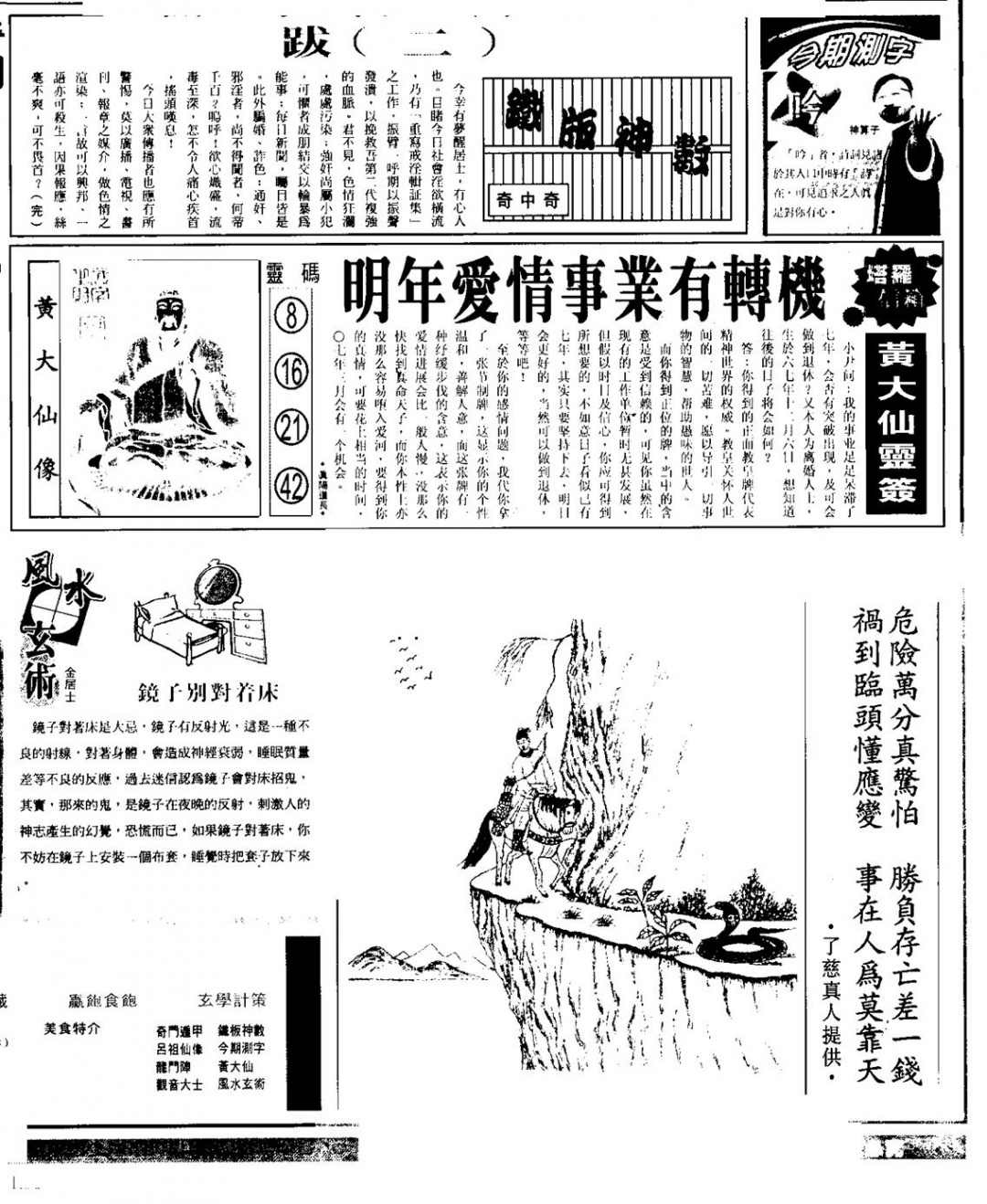 六合彩126期另版六合精选B(黑白)