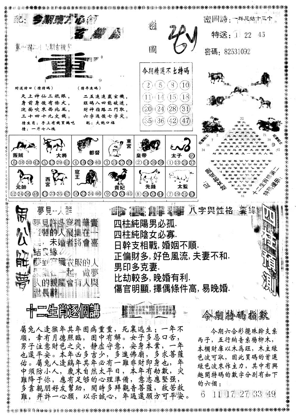 六合彩126期另版东方心经B(黑白)