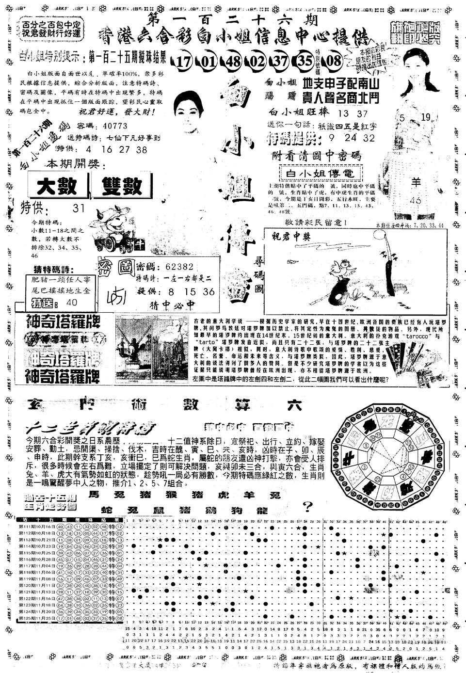 六合彩126期另版白姐旗袍A(黑白)