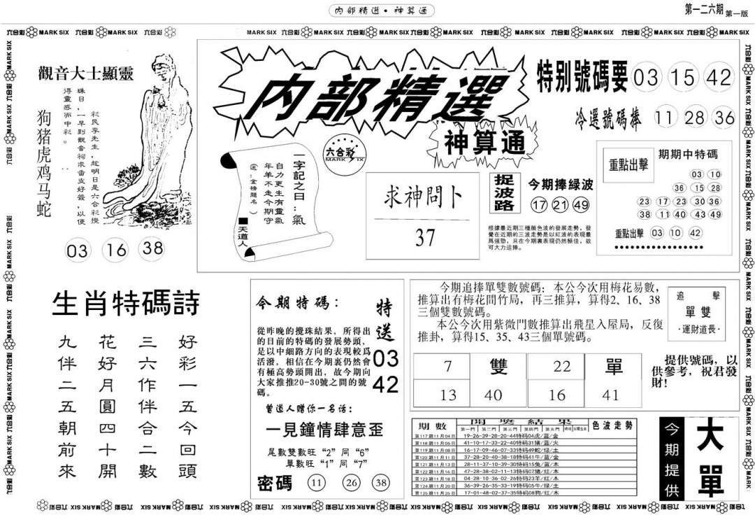 六合彩126期另版内部精选A(黑白)