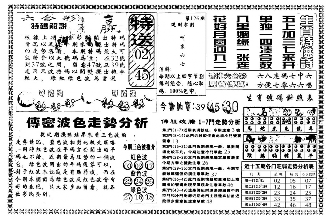 六合彩126期另版白姐传密B(黑白)