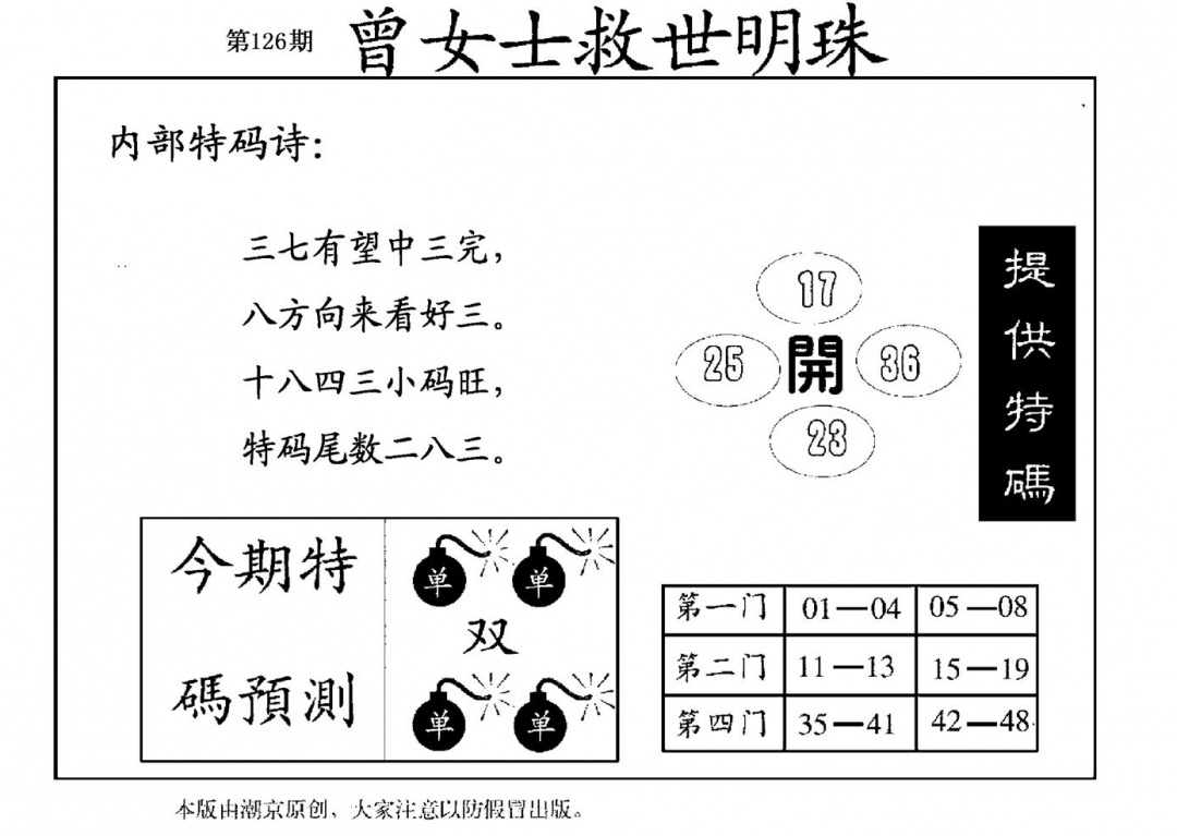 六合彩126期曾女士救世明珠(黑白)